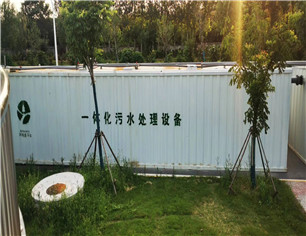 淮北相山经济开发区约1200m3/d园区工业污水处理工程